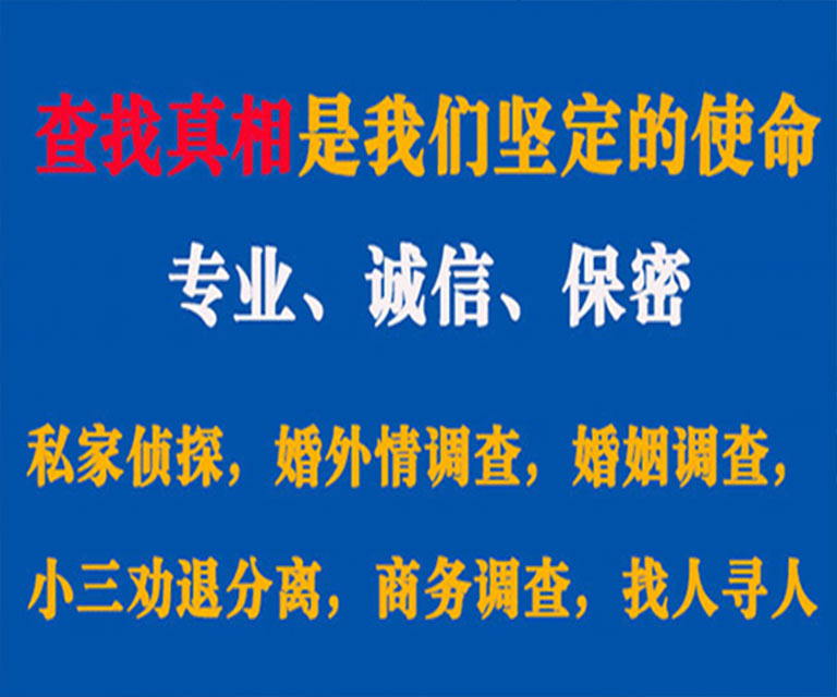 屯留私家侦探哪里去找？如何找到信誉良好的私人侦探机构？